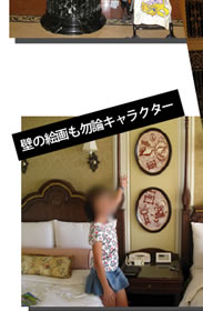 壁の絵画も勿論キャラクター
